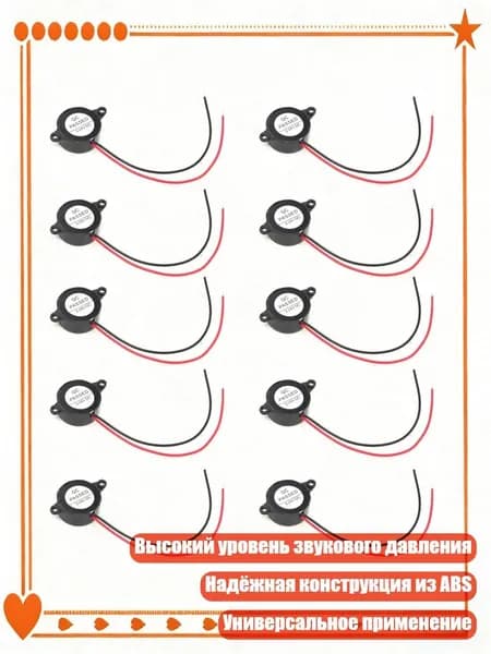 10 шт. SFM-20B Зуммеры с высоким уровнем децибел 3 24V, пьезоэлектрические звуковые устройства для учебных схем и экспериментов