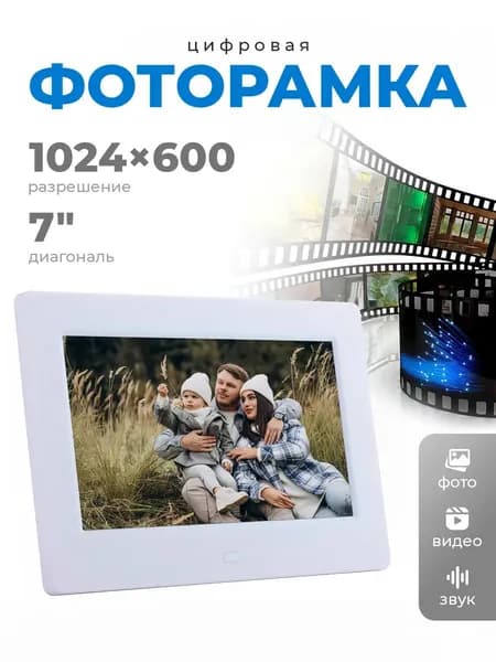 Фоторамка электронная цифровая