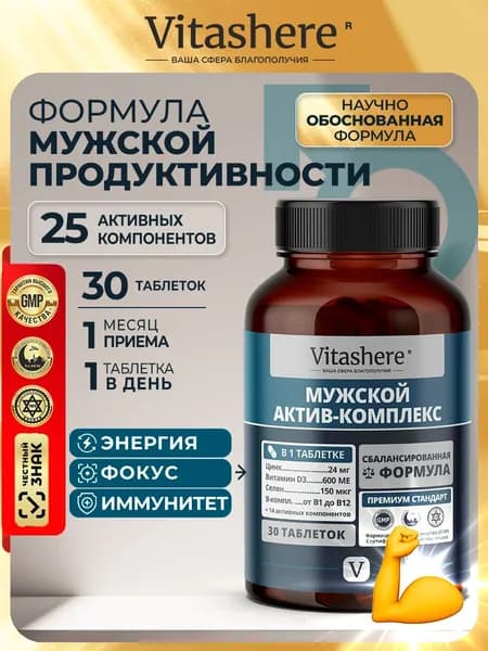 Vitashere - Витамины для мужчин 30 40 50+, для энергии и тонуса при высоких нагрузках, с цинком для тестостерона, селеном, витаминами D3 и B12, Мультивитамины 30 таблеток
