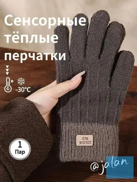 Перчатки термо, 1 пара