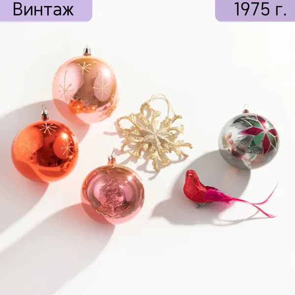 Набор из 6 елочных игрушек стекло металл СССР 1960-1990 гг винтаж