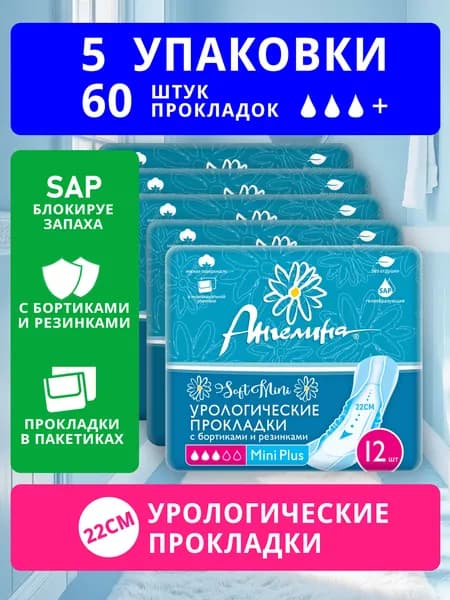 Прокладки урологические 60 шт Ангелина мини плюс / mini plus (бортик-резинка) 12шт х 5уп