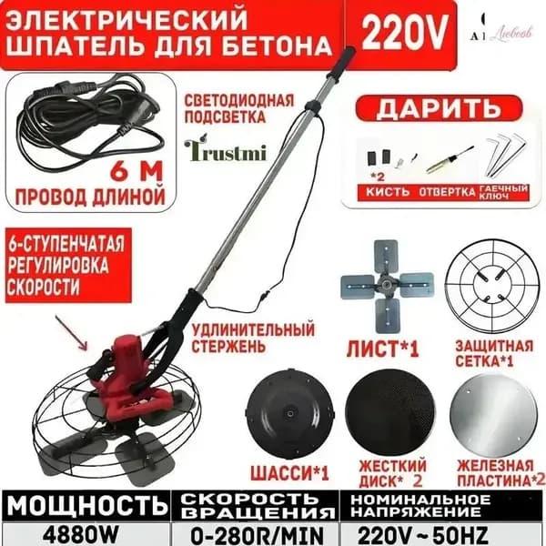 Электрический шпатель для бетона, 4880 Вт/380mm/светодиодная подсветка/6-ступенчатая регулировка скорости, Два жестких диска, два железных диска