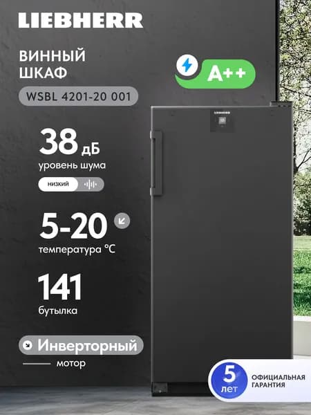 Винный шкаф Liebherr WSbl 4201-20 001 черный