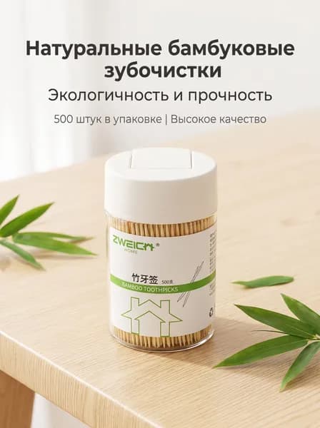Зубочистки