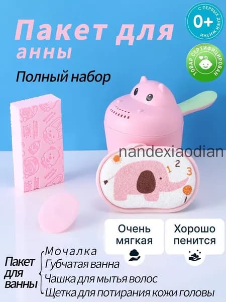 Набор для купания младенца 4 в 1: губка для душа, губка для тела, щетка для головы, кружка для мытья волос, гипоаллергенный, для новорожденных Розовый