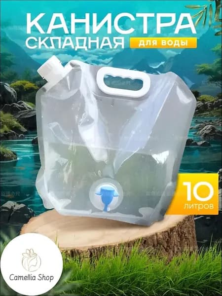 Душ садовый,10л