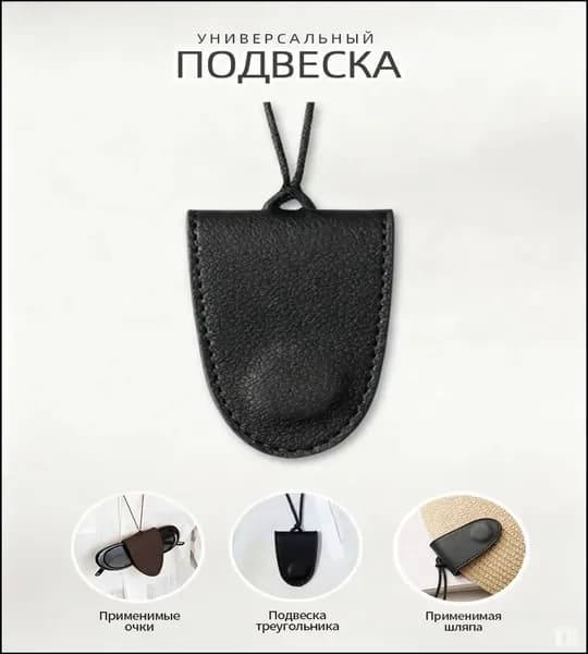 Подвеска Треугольник