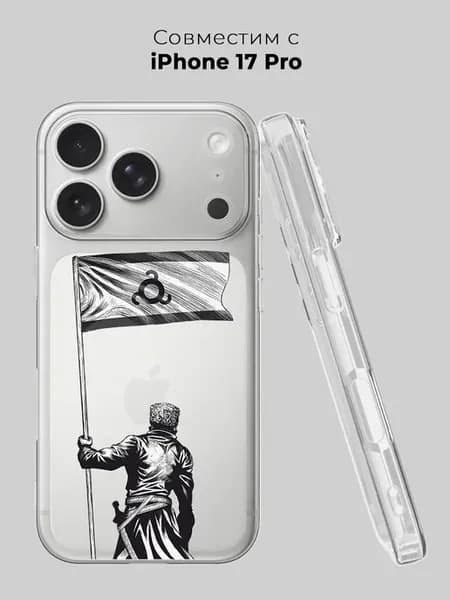 Чехол на iPhone 17 Pro Ислам Кавказ