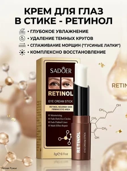 Крем-стик против морщин с ретинолом для глаз,Увлажняющий,Уменьшить темные круги под глазами