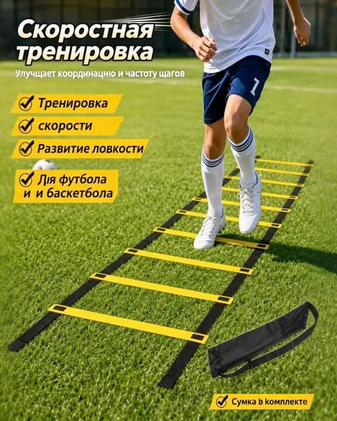 Лестница для скоростной тренировки 6 м, регулируемая спортивная лестница для футбола, баскетбола и фитнеса