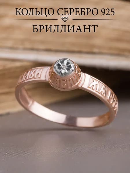 Ювелирное кольцо серебро 925 православное Спаси И Сохрани