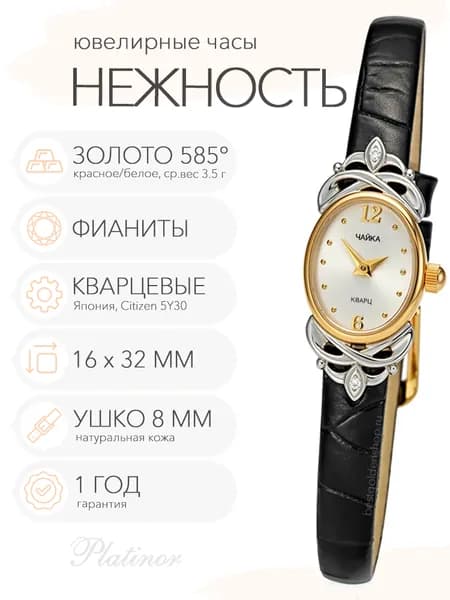 Женские золотые часы Чайка Нежность, арт. 44330-346.206