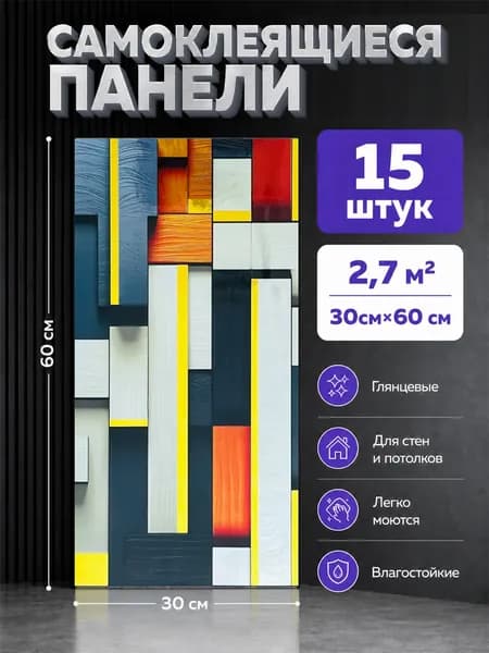 Фартук для кухни на стену из ПВХ Самоклеящийся панель для кухни и ванны 30*60cm