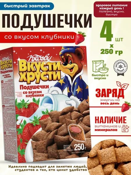 Клубничные подушечки для сухого полезного завтрака 4шт по 250г Krosby