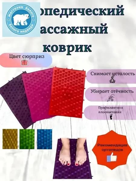 Массажный ортопедический коврик для ног