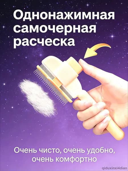 расческа для кошек и собак, дешеддер, пуходерка, чесалка, щетка для кошек