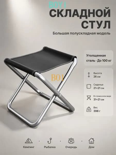 Стул складной туристический