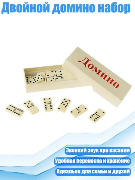 Двойной домино набор