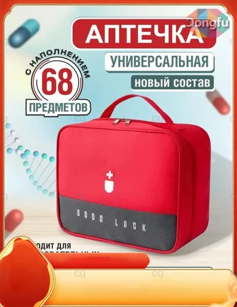 Аптечка автомобильная