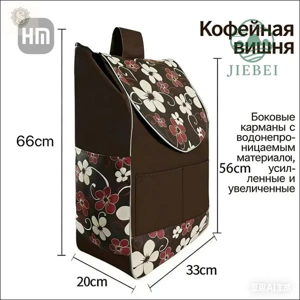 Сумка тележка