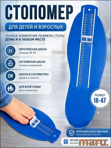 Измеритель стопы 1 шт
