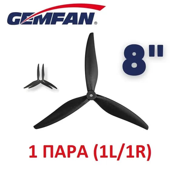 Пропеллеры для FPV дрона 8" дюймов GemFan, усиленный поликарбонат 8040-3 Cinelifter, 3 лопасти, комплект 2 шт.