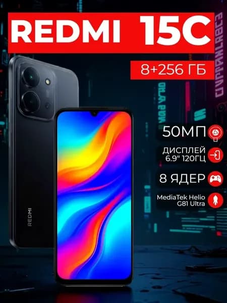 Смартфон Redmi 15C (8+256GB)