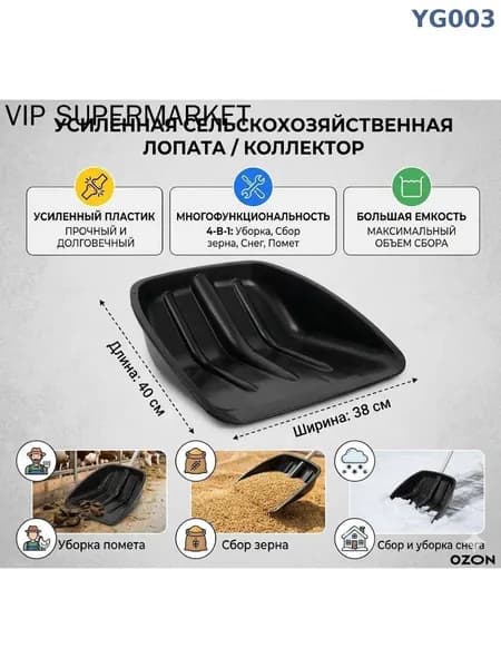 Лопата для уборки снега, совковая 40 см без черенка