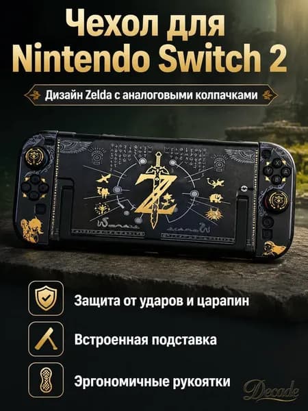 Чехол для Nintendo Switch 2, тема The Legend of Zelda, прозрачный жёсткий PC-корпус с накладками на стики