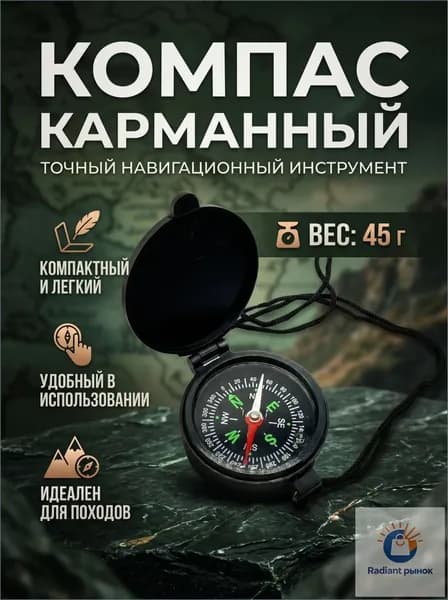 Компас магнитный туристический