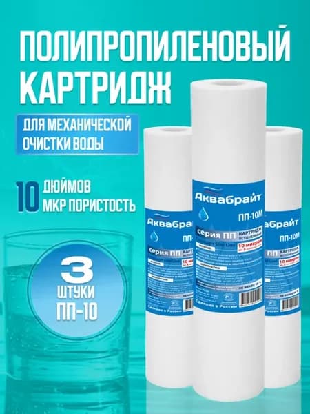 Сменные картриджи фильтр для воды