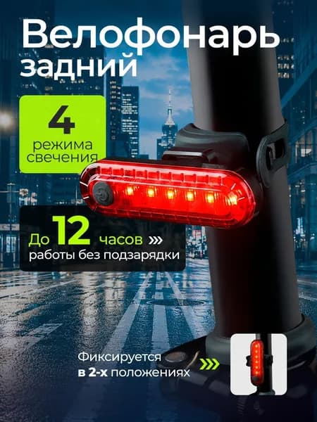 Фонарь для велосипеда