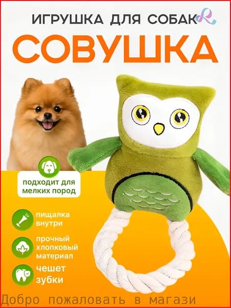 Игрушка для животных