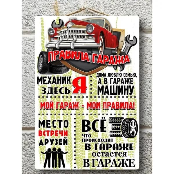 Постер подарок в гараж