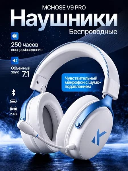 Игровые наушники беспроводные MCHОSE V9 PRO