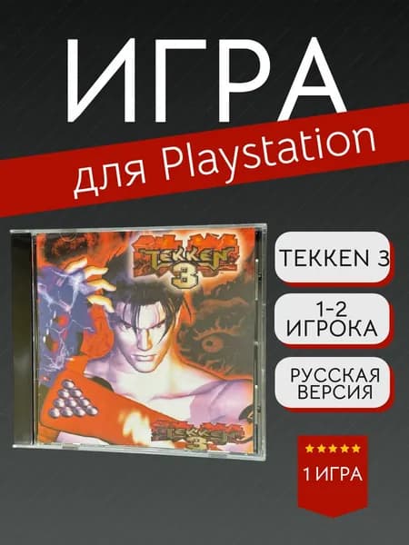 Игра Tekken 3 (PlayStation, PlayStation 2, Русские субтитры)