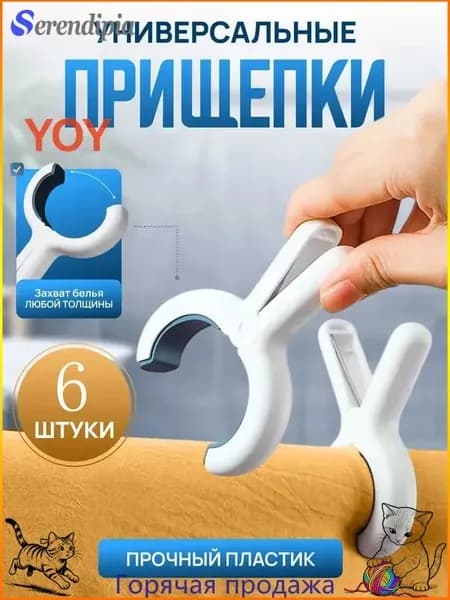 Прищепки для белья 6 шт.