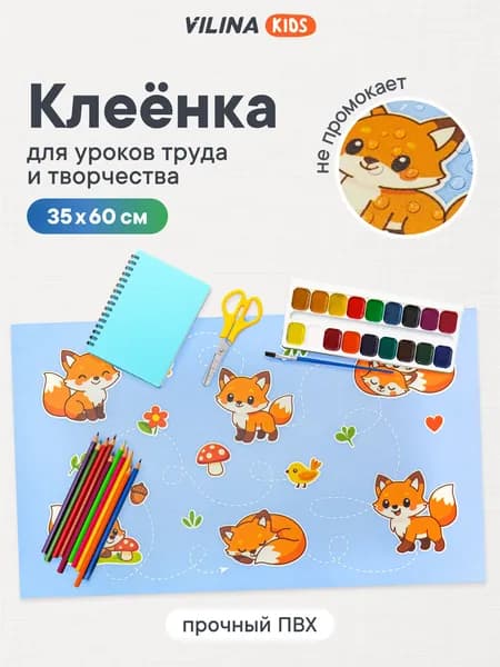 Клеенка для рисования на парту 35x60 см, коврик для стола / клеенка на стол для занятий творчеством, рисования, уроков труда, лепки / набор для творчества