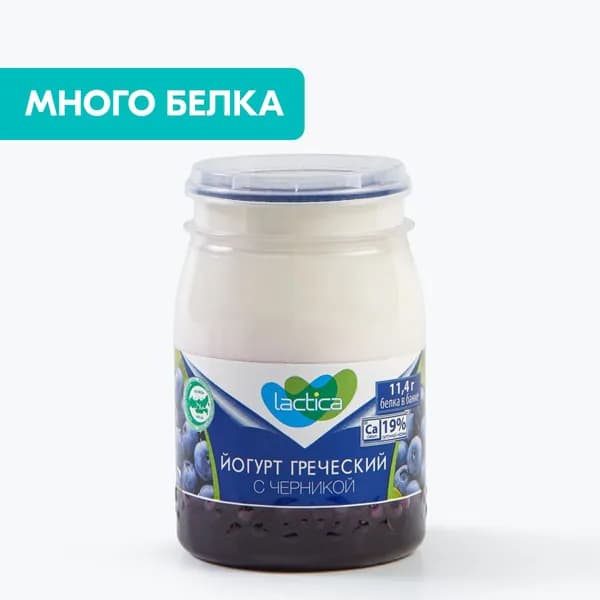 Йогурт Lactica Греческий двухслойный с черникой, 3,0%, 190 г