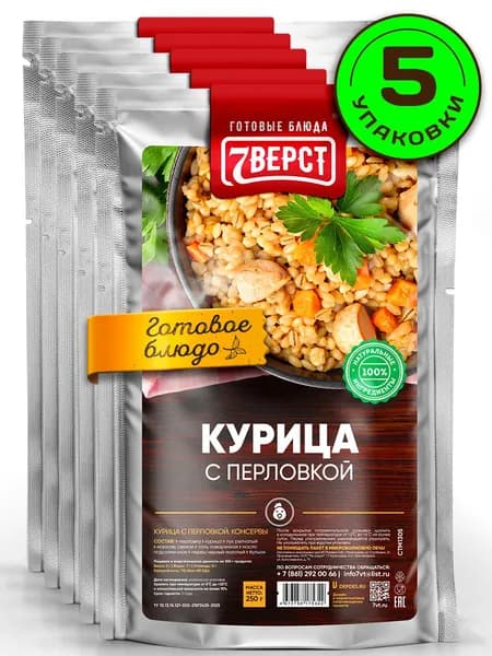 Блюдо готовое консервированное 7 Вёрст Курица с перловкой Набор 5 шт по 250 г