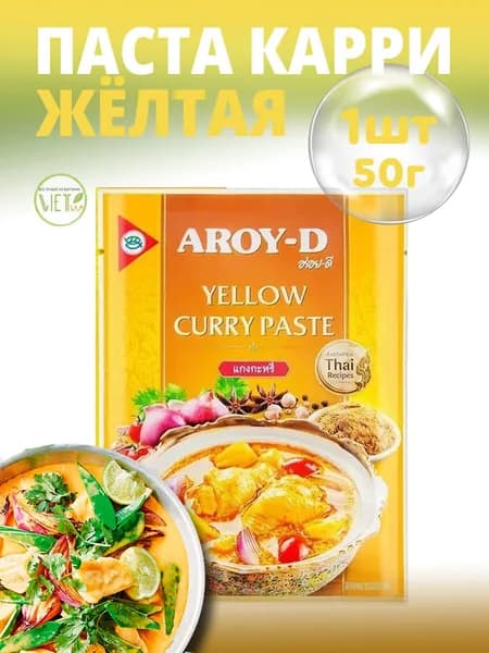 Паста Aroy-D Карри желтая, 1 шт - 50 г