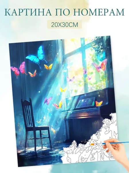 Картина по номерам на холсте с без подрамником 20х30 / "Комната с пианино"
