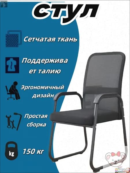 Офисное кресло, Стул офисный с сетчатой спинкой, поддержка поясницы, подлокотники, без колес, нагрузка до 150 кг, Черный, простая сборка, для дома и офиса