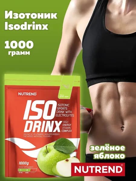 Изотоник Isodrinx Nutrend электролиты для восстановления, порошок 1000 г