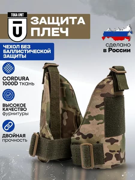 Тактические наплечники универсальные на бронежилет; чехол цвета мультикам
