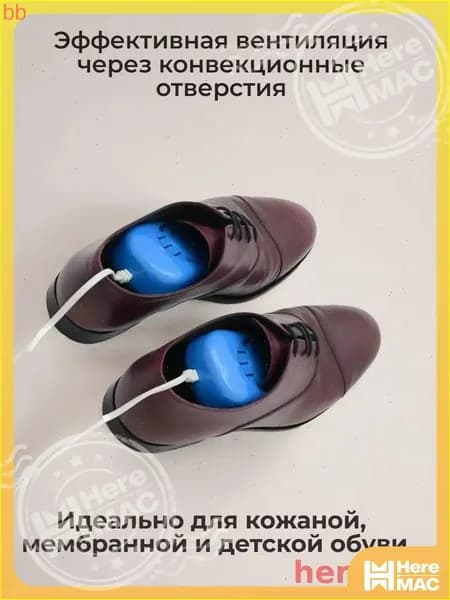 Сушилка для обуви