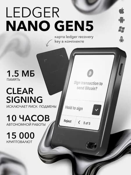 Аппаратный кошелек Ledger Nano Gen5