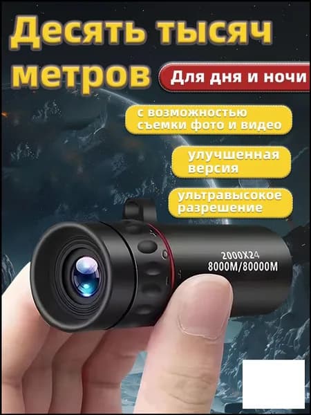 Телескоп премиумкласса для ночной съемки животных и природы на мобильный телефон, с 2000кратным увеличением и объективом 24 мм