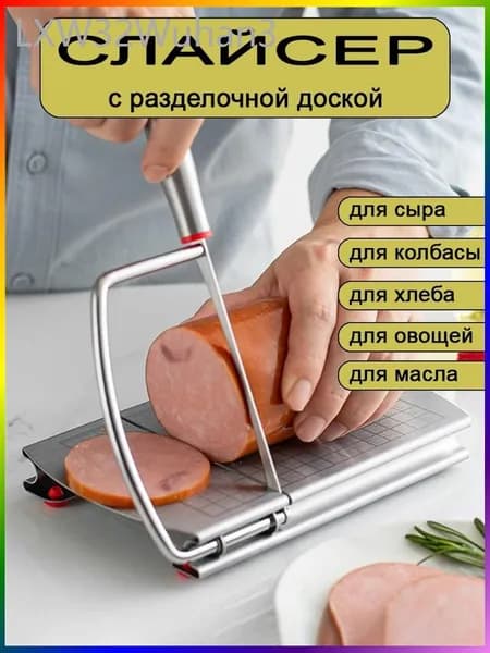 Слайсер для нарезки